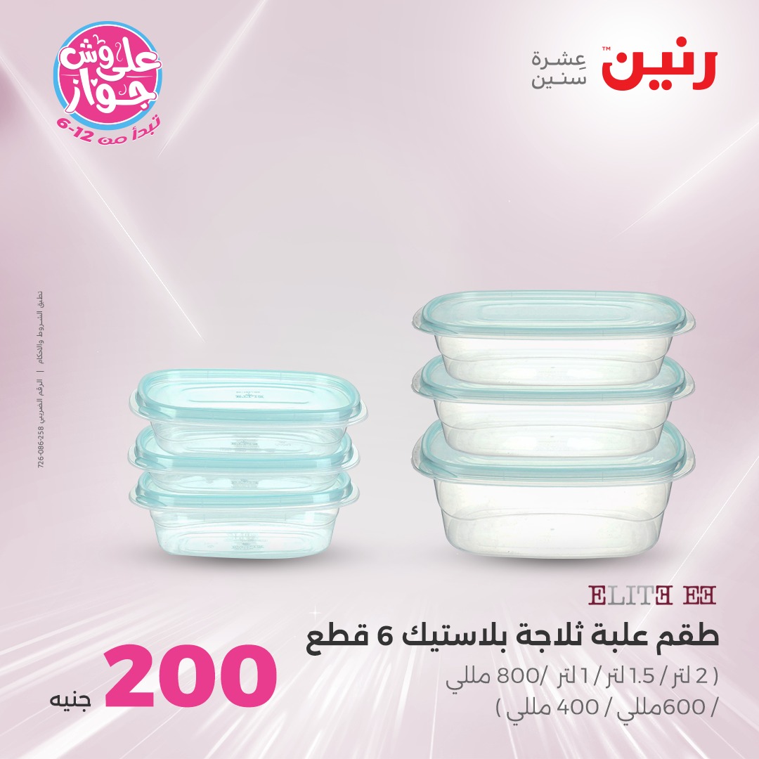 raneen offers from 10jul to 3jun 2025 عروض رنين من 10 يوليو حتى 3 يونيو 2025 صفحة رقم 36